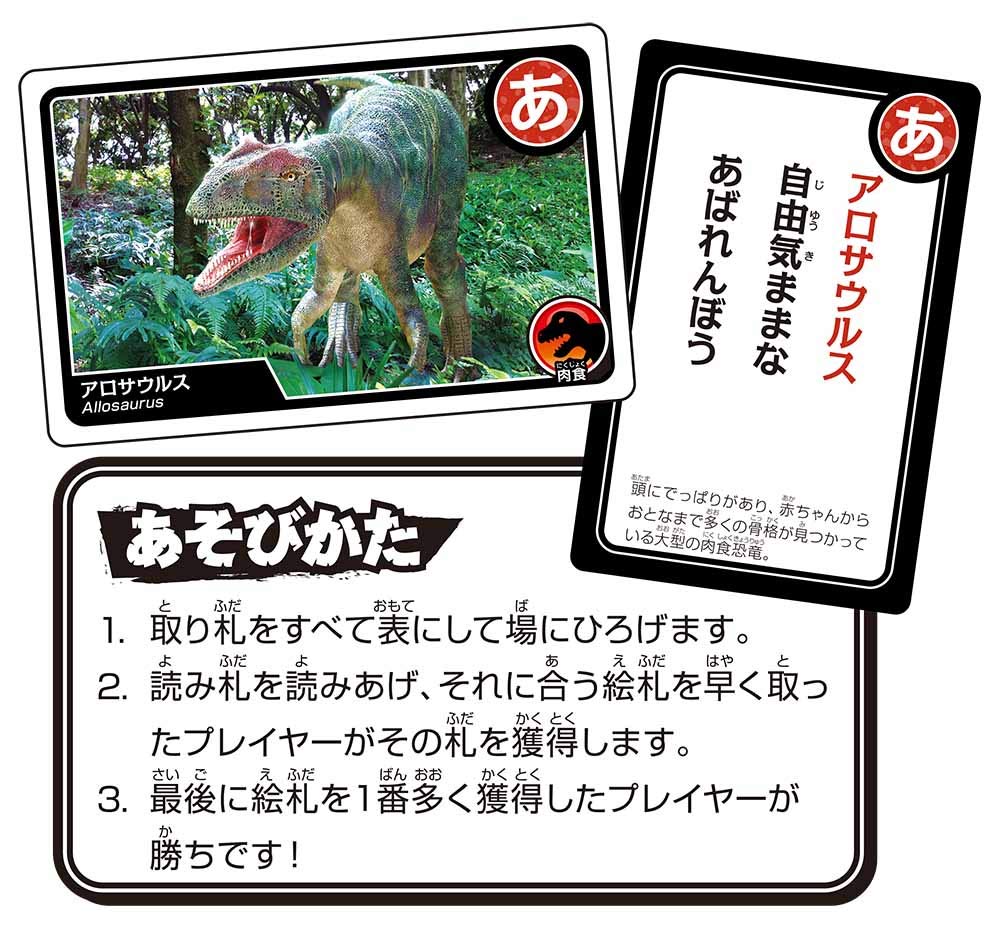 Beverly Dinosaur Karuta [Real CG Art] with Dinosaur Explanations Beverly