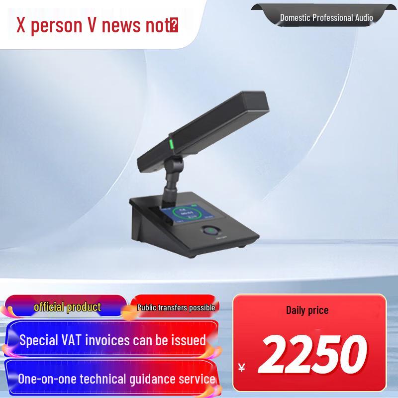 Xun Er Wei Conference & Video Conferencing Solutions (CN version)