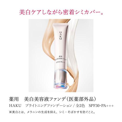 HAKU Medicated Whitening Serum Foundation Natural Beige Foundation Unscented Natural Beige Body 30g