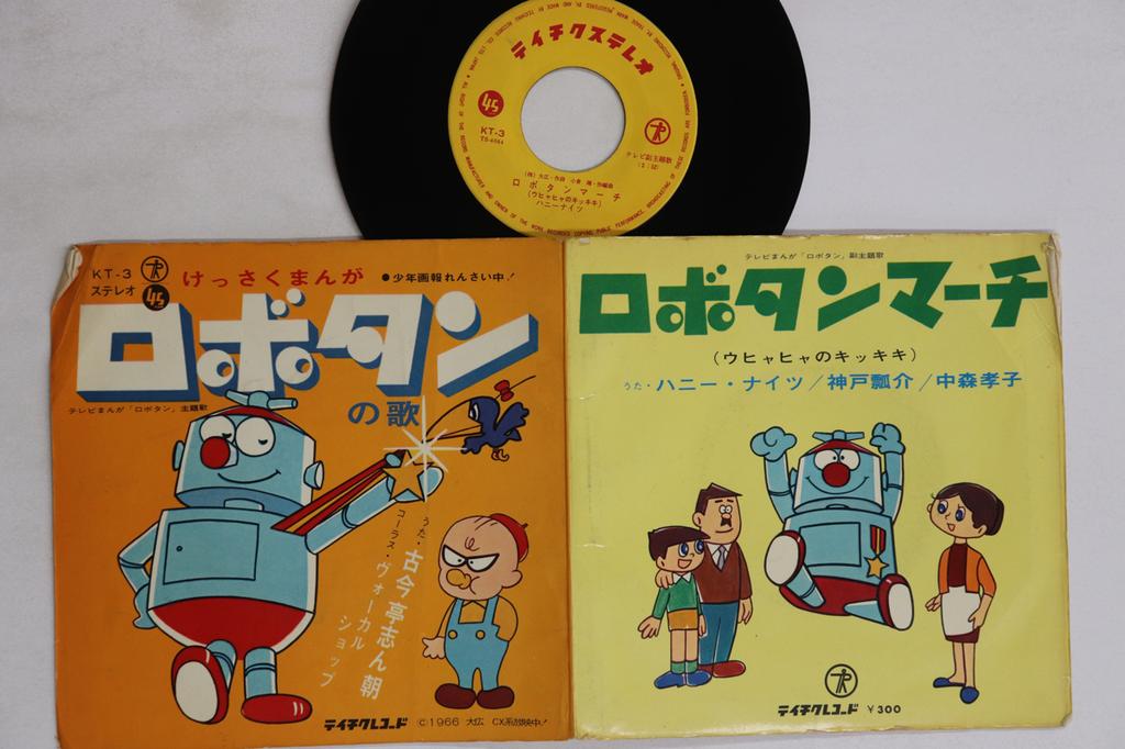 7inch Record ANIME - Robotan March / Robotan No Uta KT3 TEICHIKU Japan Anime/Game Used