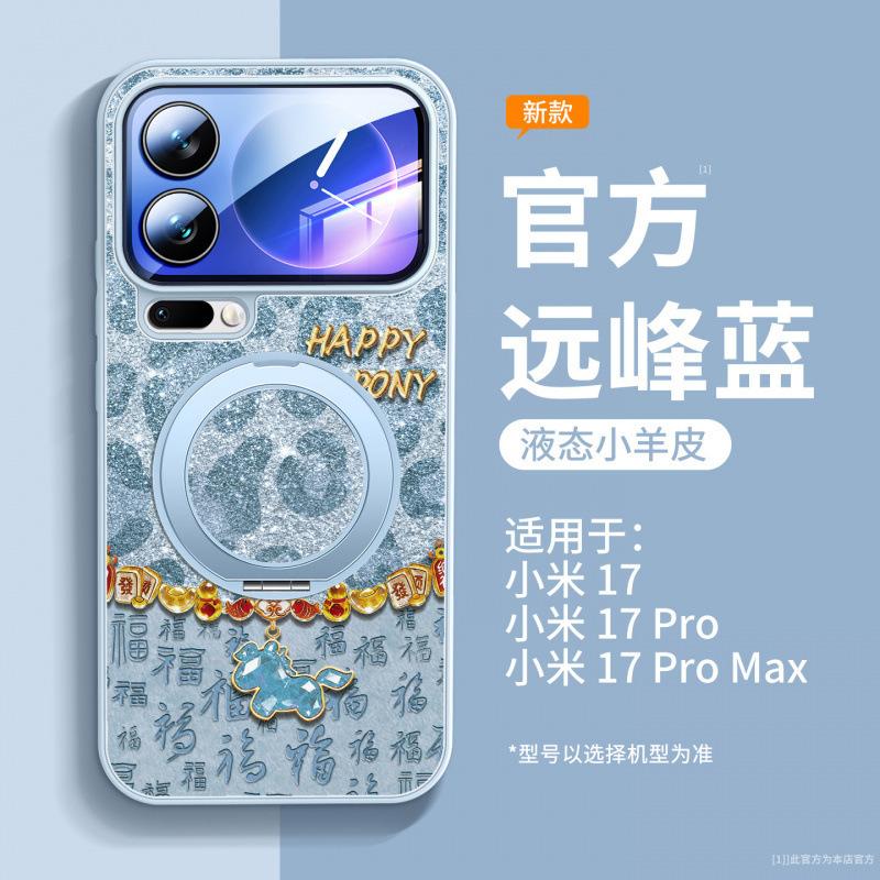 Applicable To Xiaomi Mi 15Pro Mobile Phone Case, New Xiaomi Mi 17promax Protective Case Xiaomi Year of the Horse Leopard Print 17pro