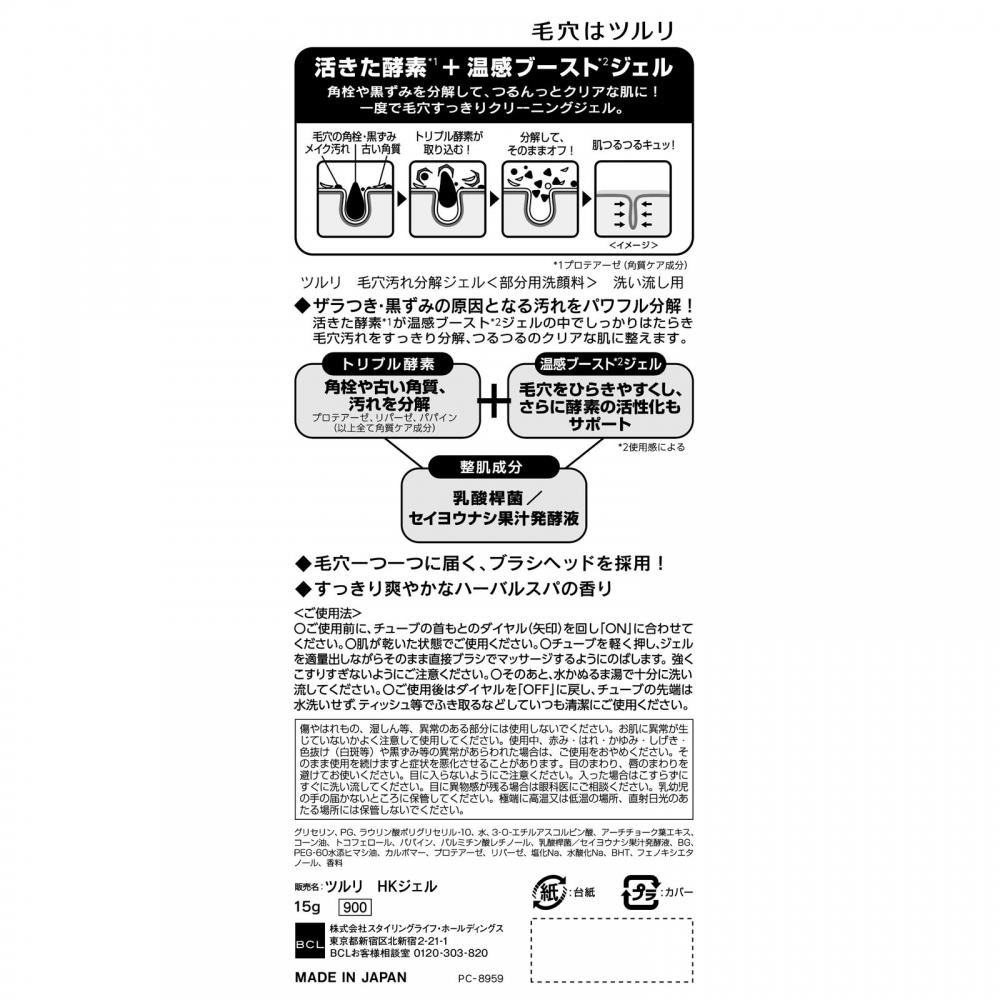 Bcl Tsuluri Pore Cleansing Gel 15g