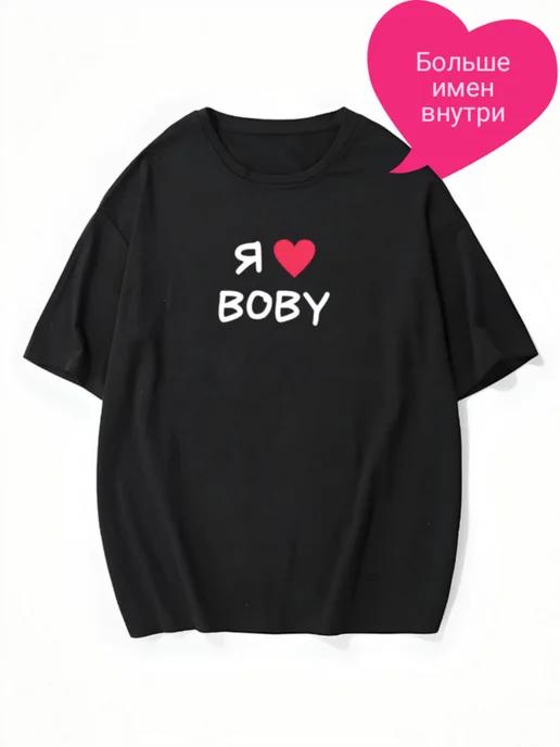 Oversized T-shirt with the phrase “I Love Vova” 2XL