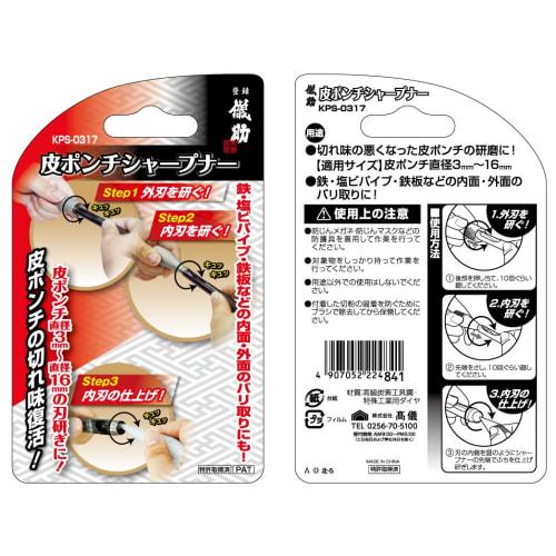 Takagi Gisuke Leather Punch Sharpener KPS-0317