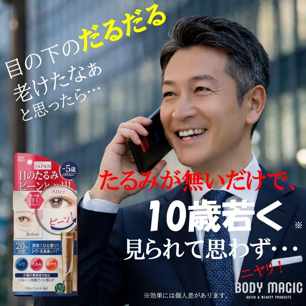 Body Magic Peen Quick 480 Instant Makeup Base for the Eye Under the Addressing Sagging and Firming Providing a Firming (Wrinkle-Free) - Area, Eyes,