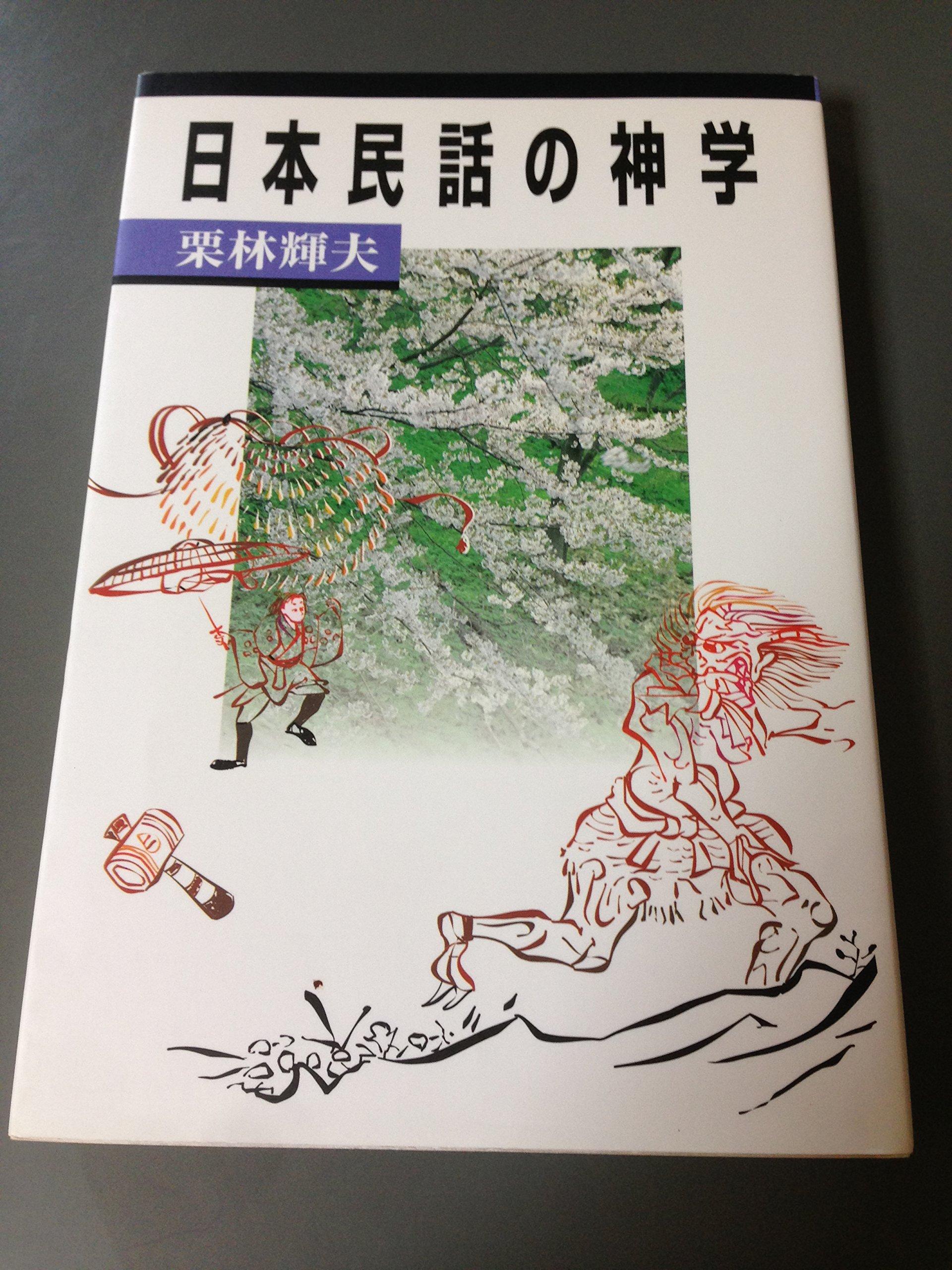 Theology of Japanese Folklore