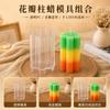 Shengkun Diy Candle Mold Handmade Cylindrical Transparent Pc Mold Romantic Birthday Courtship Candle Model