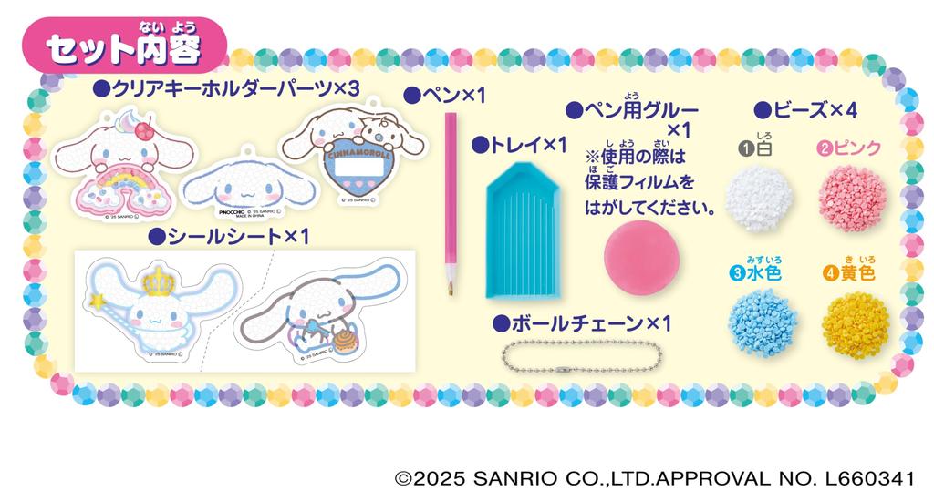 Agatsuma Sanrio Characters #FavoriteCharacter DIY Sparkly Deco Bead Maker Cinnamoroll Set (Ages 6 and Up)