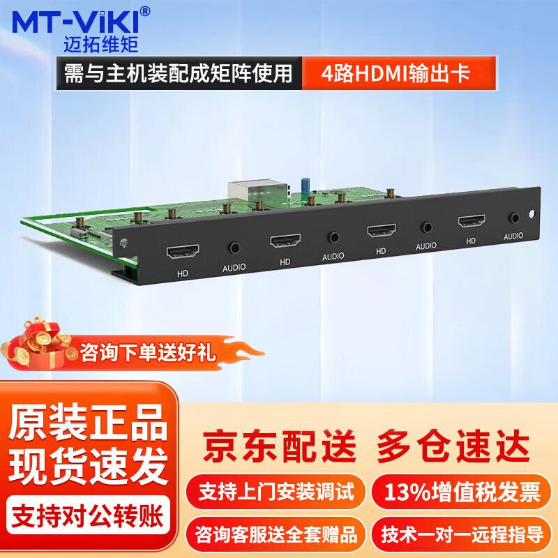 MT-Viki Modular Video Matrix Switcher System