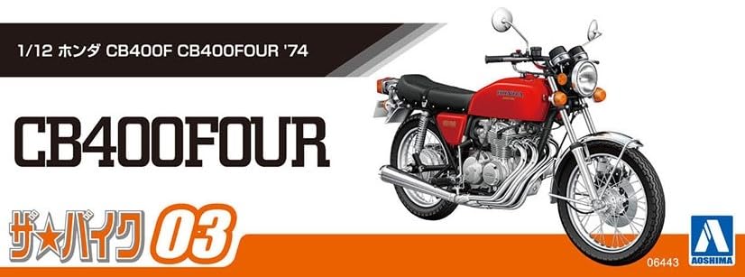 AOSHIMA The Bike Series Honda CB400F CB400FOUR 1974 Plastic Model Molding Color 1/12 No.3