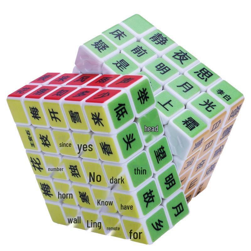 Popular Children's Educational Tang Poem Learning Toy: Three/Five-Order Magic Cube
