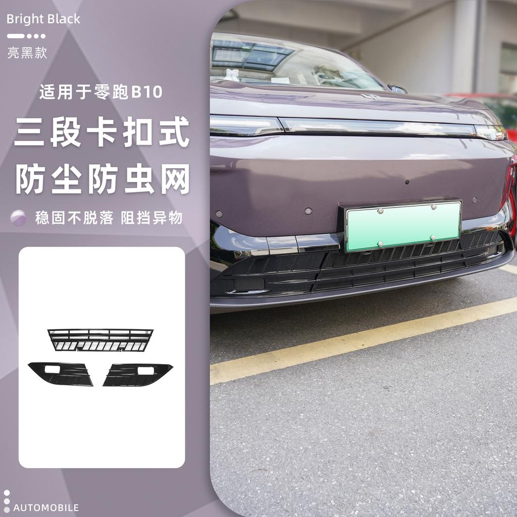 Fit For Leapmotor B10 Car Insect Screen Air Intake Vent Modification Protective Cover Front Grille Dust Proof
