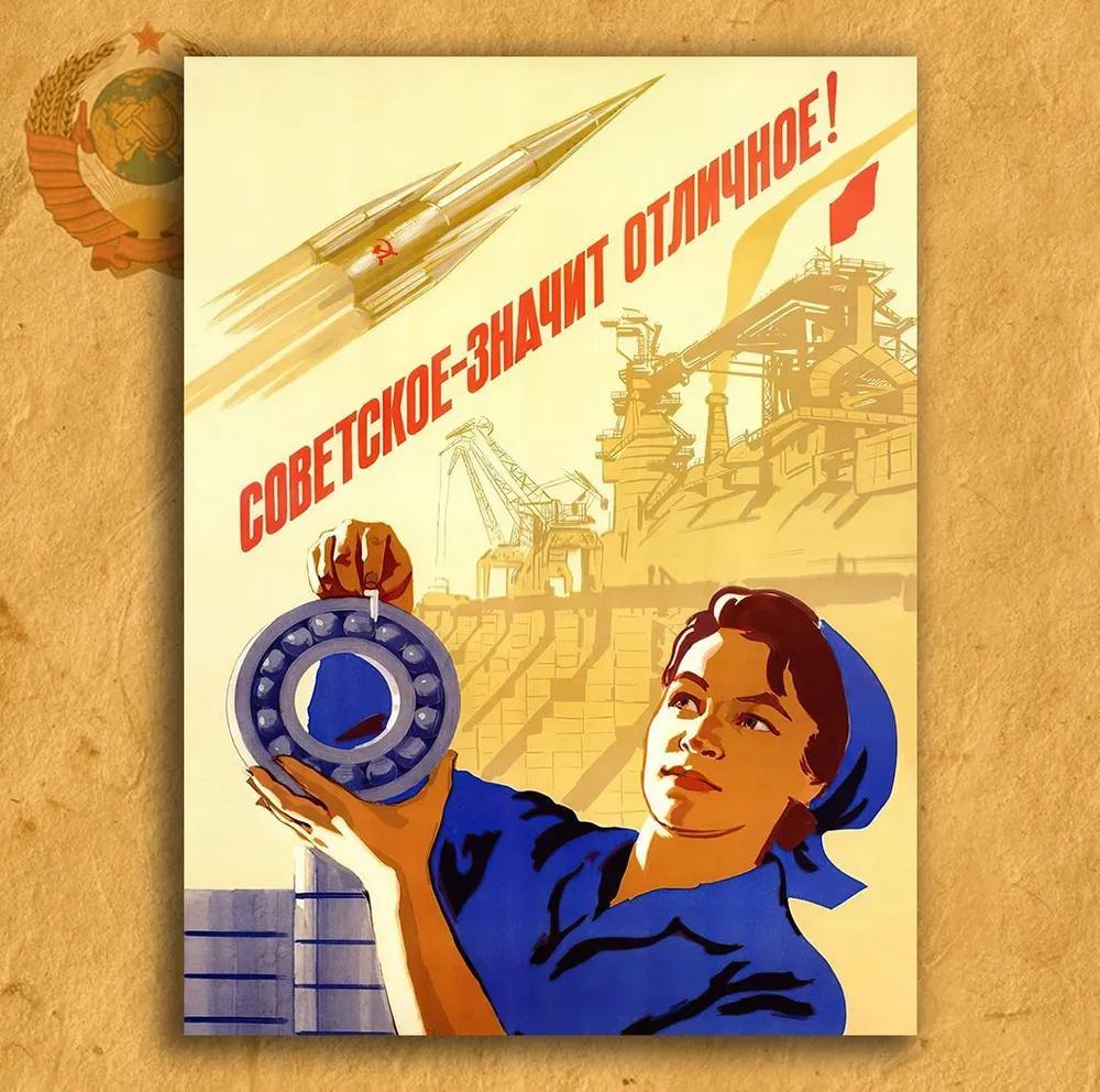 Soviet Give Quality Propaganda Poster 30x20cm, Vintage Metal Wall Art Decor