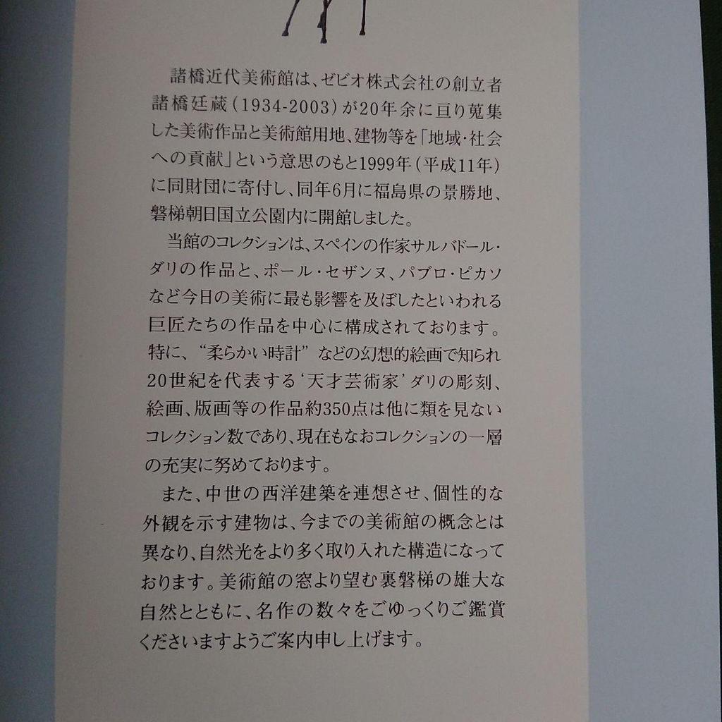 [USED] Morohashi Museum Dali Catalog