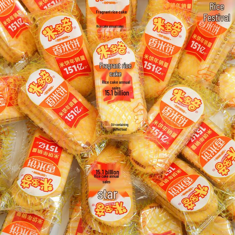Miduoci Puffed Rice Crackers Gift Bag