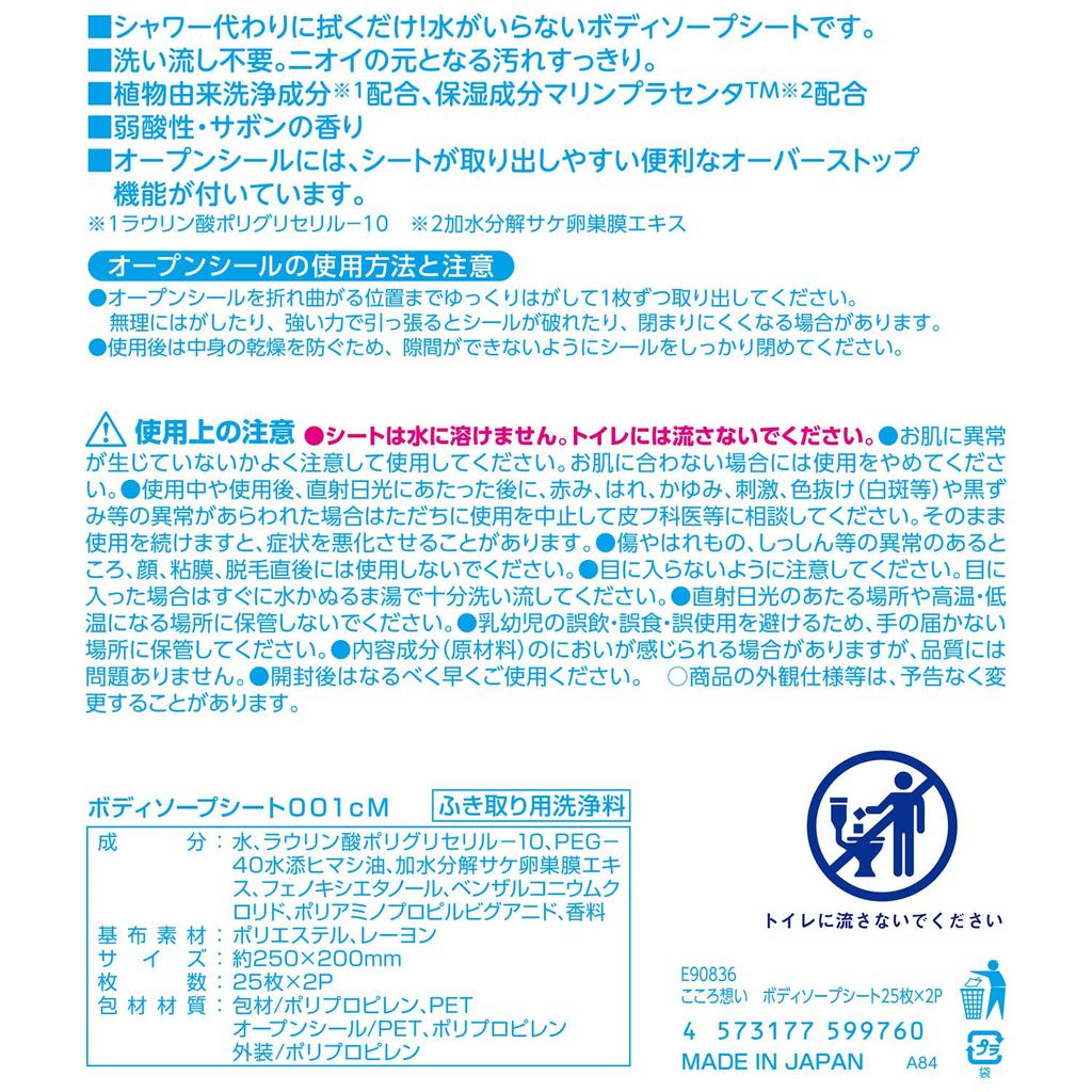 LEC Kokoro Omoi Waterless Body Soap 25 Sheets x 2 Packs x 4 Cleansing Ingredients Mild Acidity Made in Japan Soap Scent Sheet 250 x 200mm Sheets, /