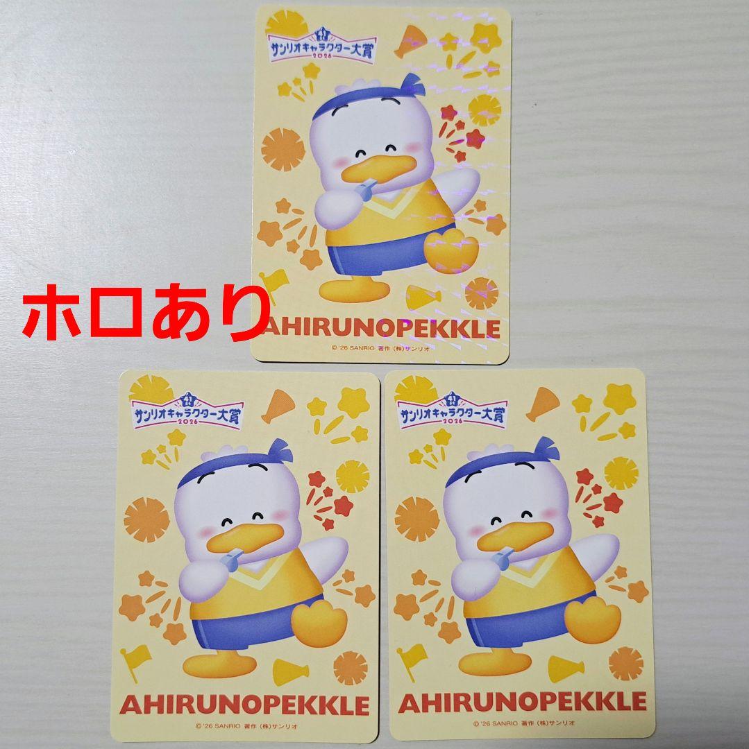 [USED] Sanrio Festival Admission Bonus: Digital Card Collection - Pekkle the Duck Holographic