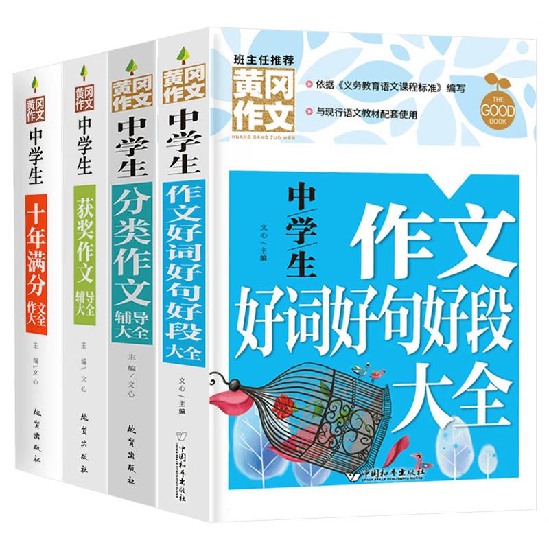 Junior High School Full Score Essay Collection