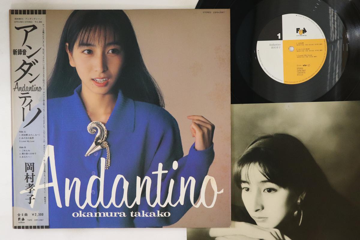

LP Record TAKAKO OKAMURA - Andantino 23FB2067 FUN HOUSE 1986 Japan Obi Japanese Pop/Rock