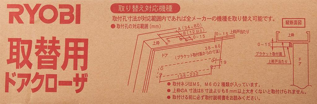 Ryobi Replacement Door Closer Boxed S-203PC1