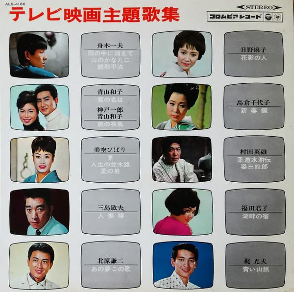 

LP Record VARIOUS - TV movie theme songs ALS4186 COLUMBIA 1966 Japan Pop Used