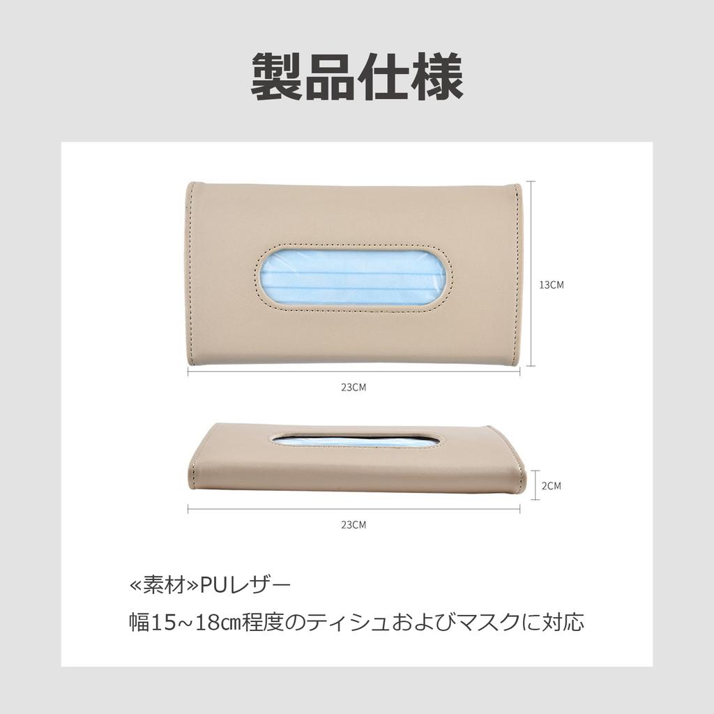 Car Tissue Sun Visor with Mask Slim Tissue Finish lifactlab. Case, Mount, Hook, Compatible, Holder, Leather-like (Beige) (Black)
