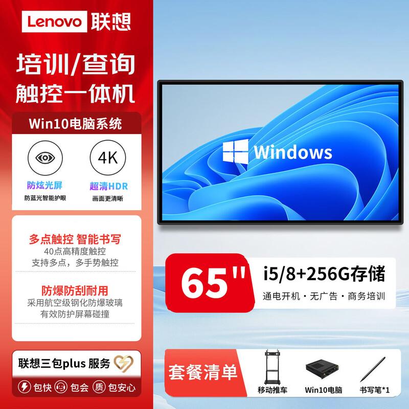 Lenovo Smart Interactive Flat Panel Display (CN Version)