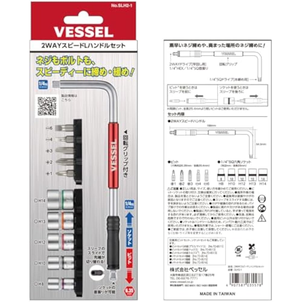 VESSEL (VESSEL) 2 Way Speed L Type Handle Bit/Socket Set SLH2-1
