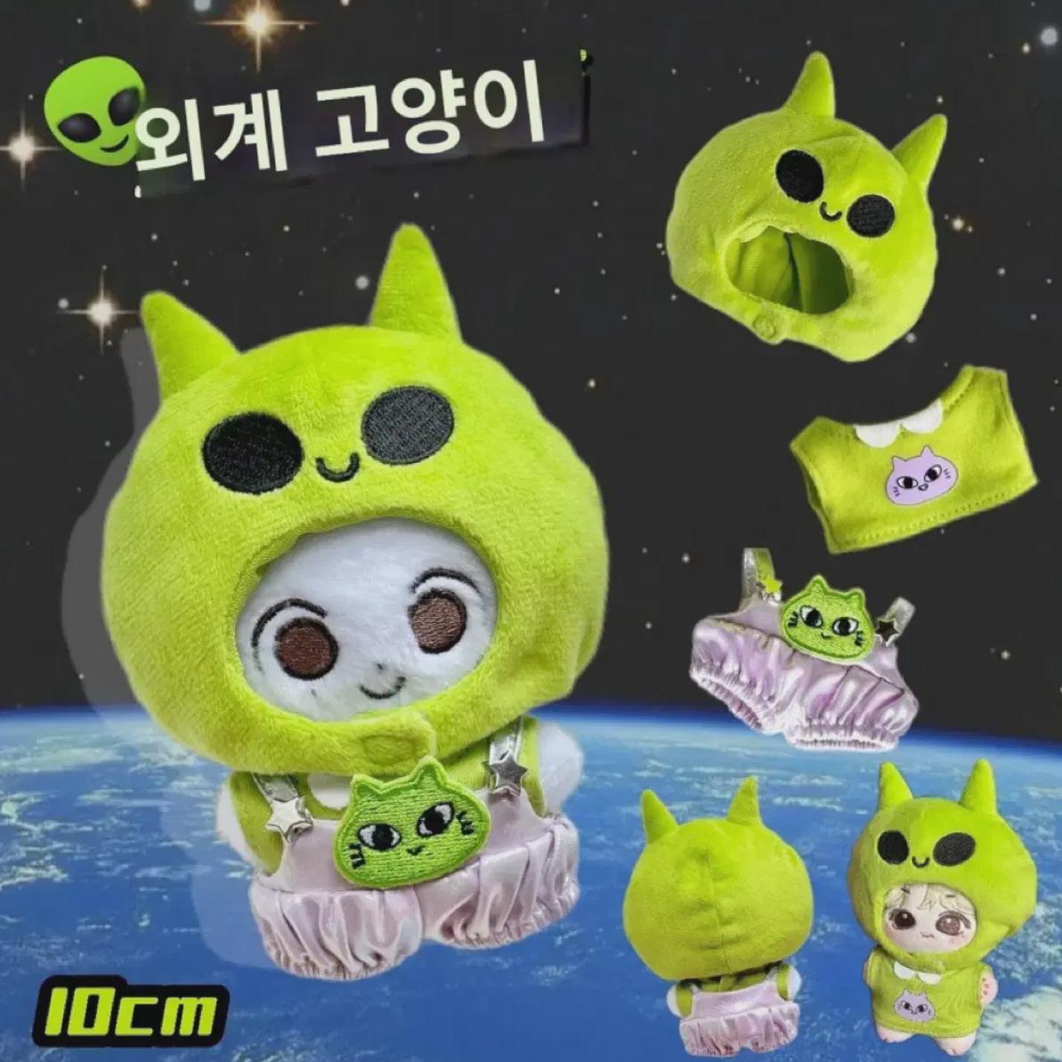 

10 G Cotton Ring 10 Cm Doll Clothes Alien Cat