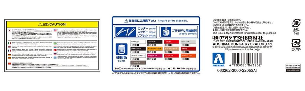 AOSHIMA The Tuned Car No. 14 Nissan Y31 Cima 1989, Ohbayashi Specification Plastic Model Kit, 124 Scale
