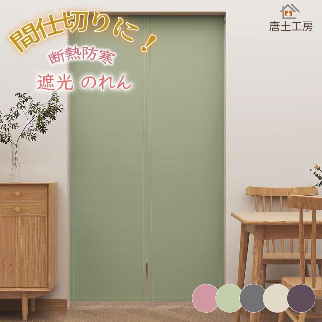 Karado Kobo Noren Stylish Blackout 100cm Wide x 220cm Solid Privacy Room Divider for Living and Japanese Cold Thermal Nordic Same Color on Both Green