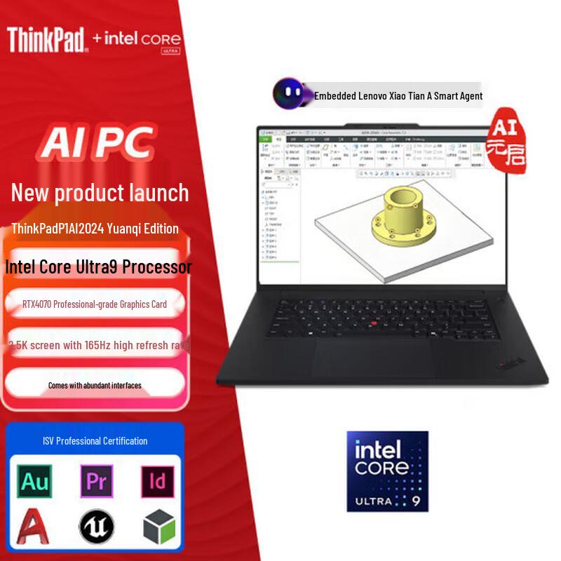 Lenovo ThinkPad P1 Mobile AI Workstation (CN version)