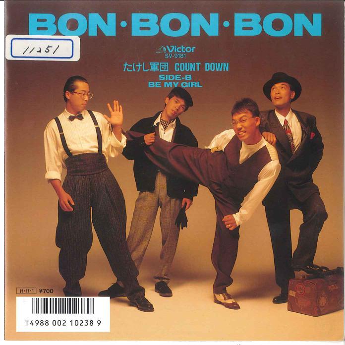 

7-дюймовая пластинка TAKASHI GUNDAN - Bon Bon Bon / Be My Girl SV9181 VICTOR 1986 Япония Японская поп/рок Б/у