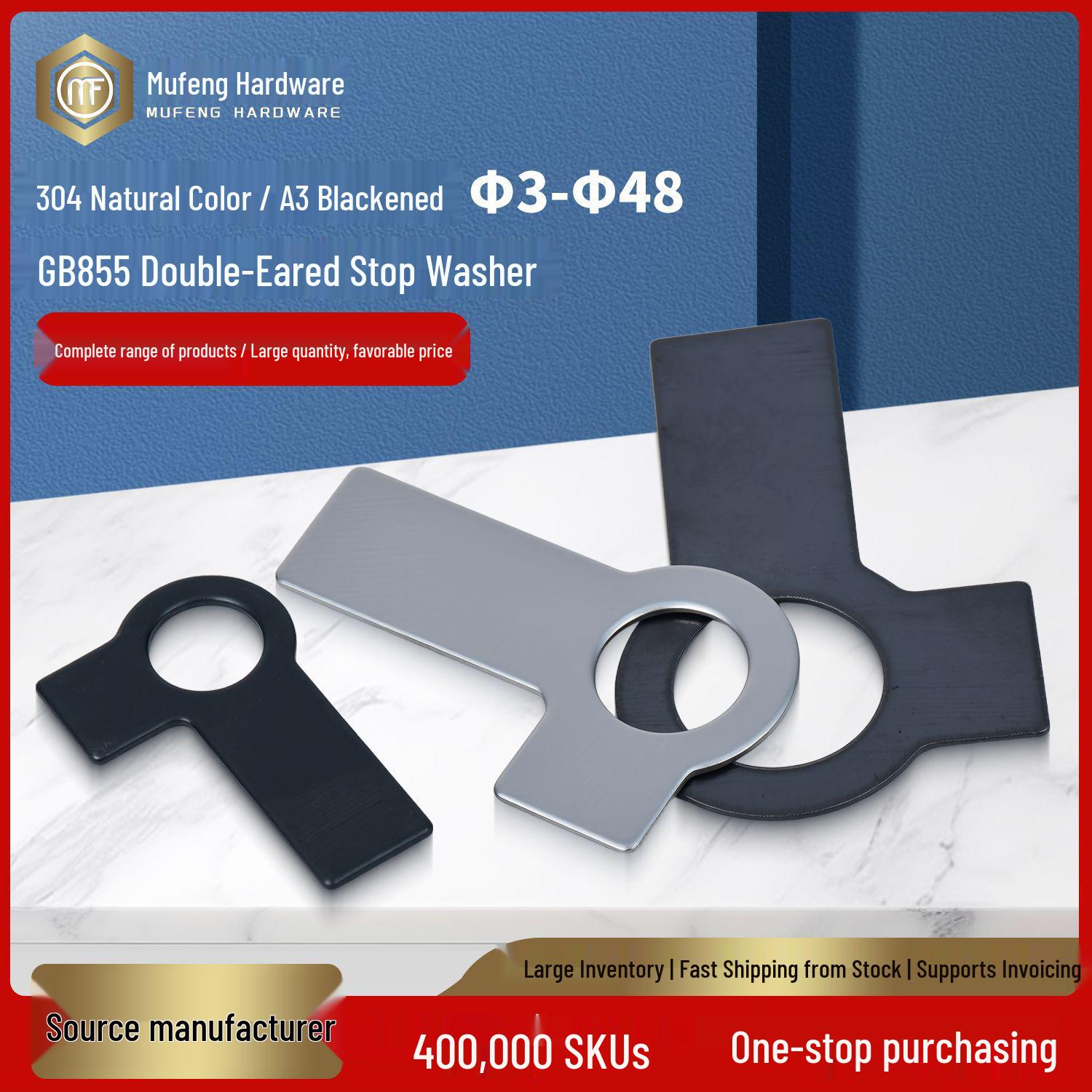 GB855 & GB854 Blackened 304 Double & Single Ear Stop Washers - National Standard Φ12 (10 pcs) 304 Double Ear