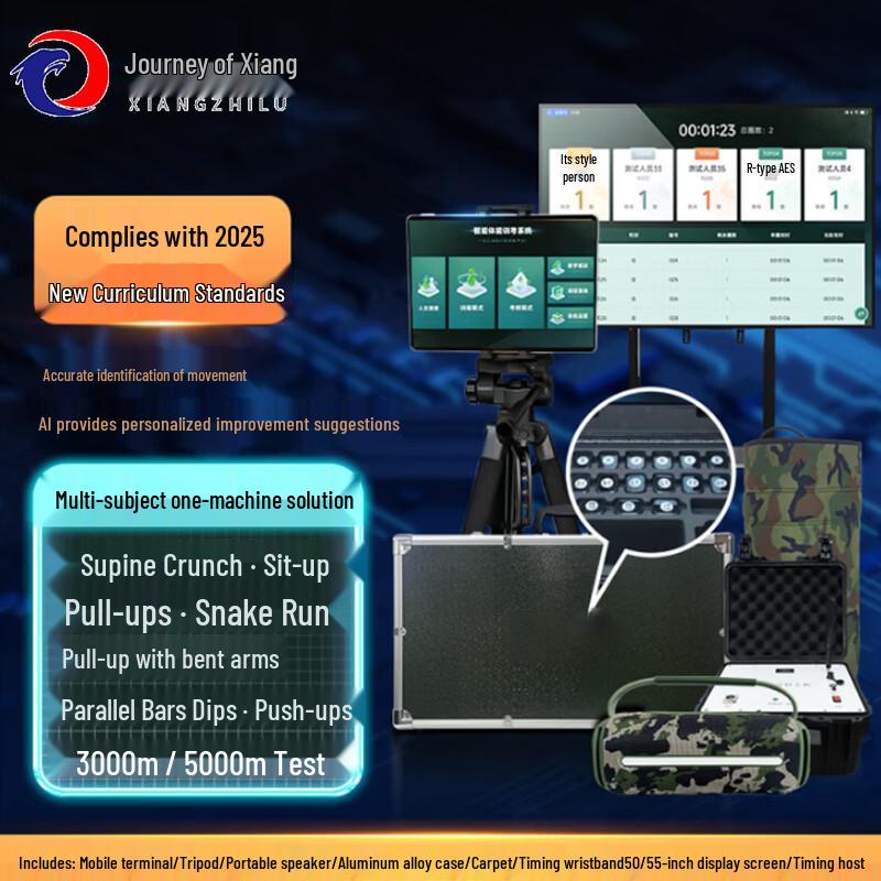 Xiang Zhi Lv AI Smart Mid-Long Distance Running System