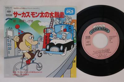 7-Zoll Schallplatte TORIZUKA SHIGEKI - Circus Mon futoshi no daidassou / C 05SH443PROMO CBS SONY 1978 Japan Japanischer Enka Gebraucht