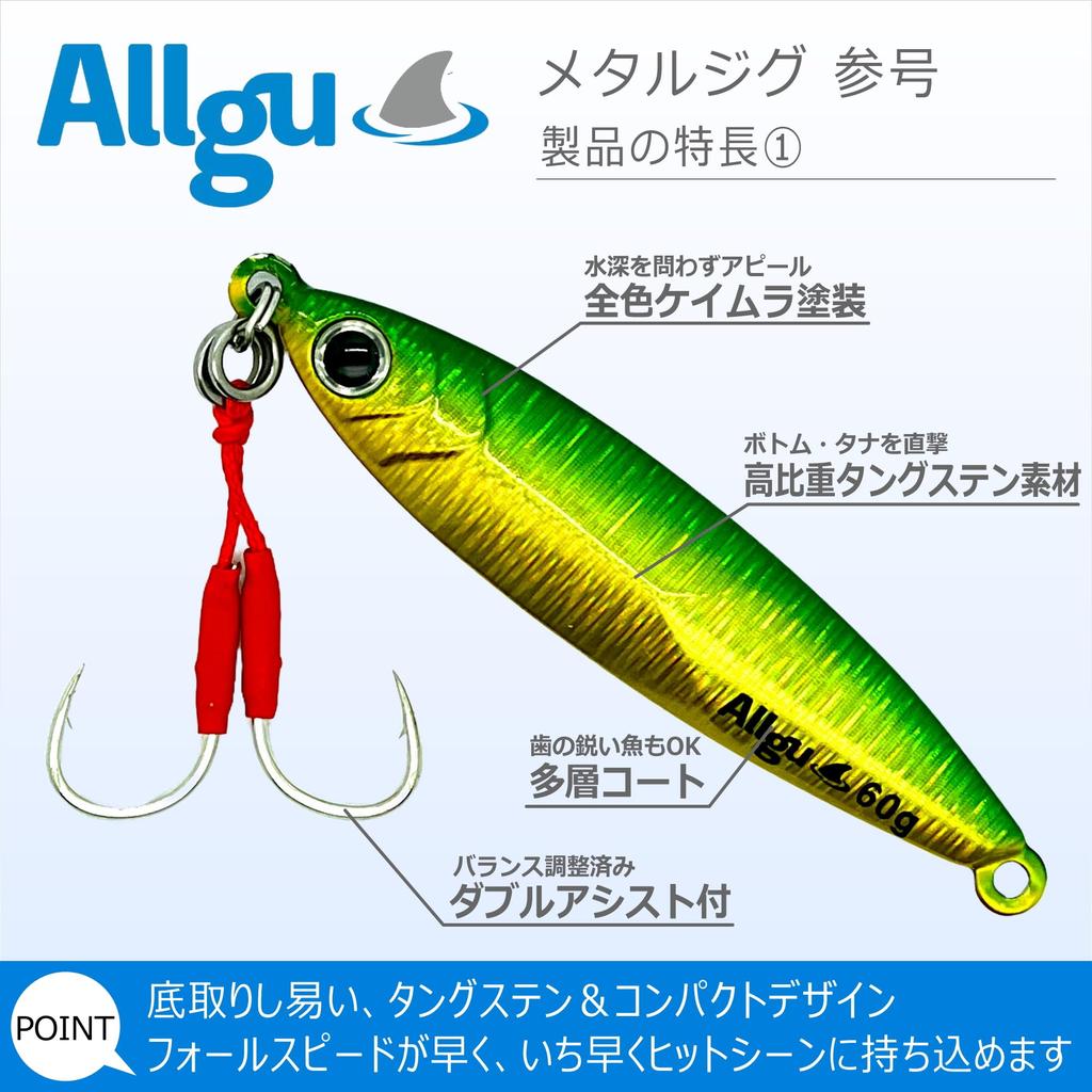 Allgu Tungsten Jig No. 40g Keimura Green Gold Vertical Light