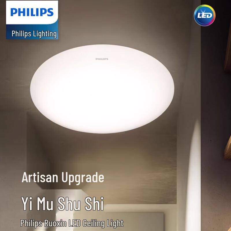 Philips Ruoxin Series Modern Minimalist Round LED Ceiling Light