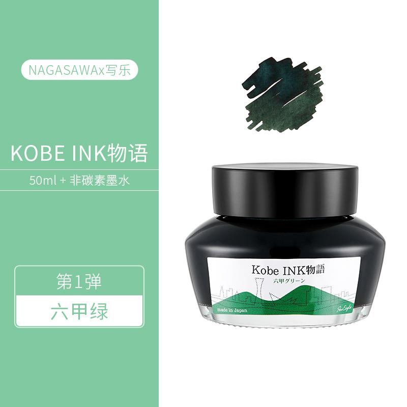 NAGASAWA Kobe Ink Japan Fountain Pen Ink NO1 NO56 Water Based Dye Sumaura Green
