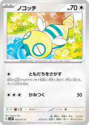 Card Game SV2P Nokochi Expansion Pack Snow Hazard Pokémon 056/071 (C Common)