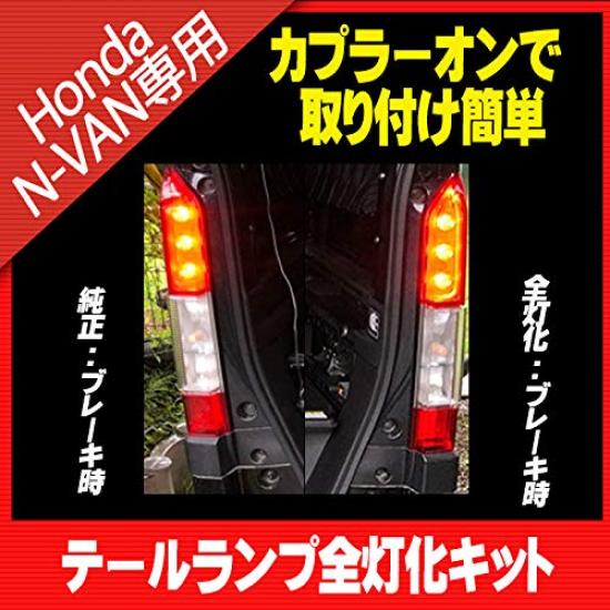 Full taillight kit for 2018 includes instructions N-VAN JJ1/JJ2 (July onwards) N-VAN +STYLE, plug-in,