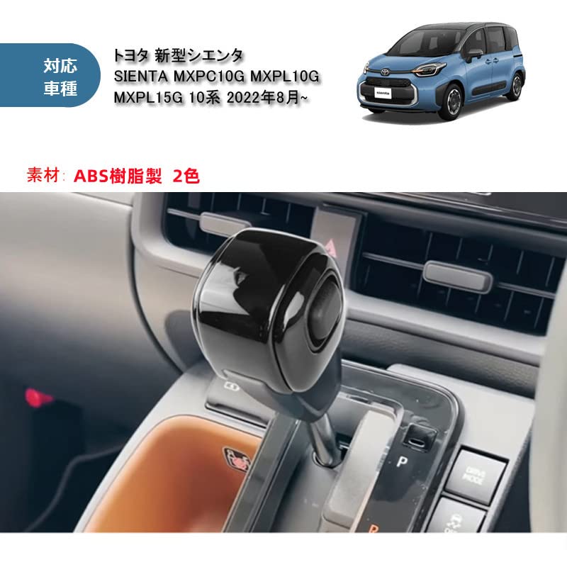 TADOKAPATU Toyota New Sienta 10 Series Dedicated Shift Knob Cover Shift Grip Cover Interior