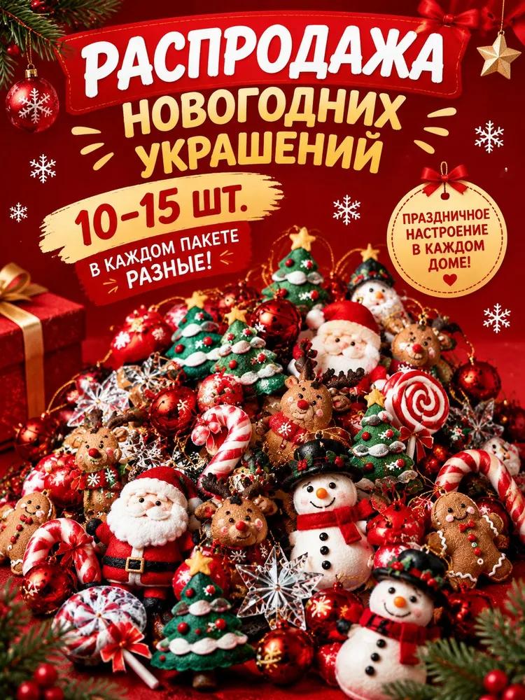 Christmas tree decorations Santa Claus multicolored