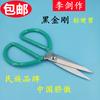 Li Jianzuo Black Civil Scissors Lightweight Industrial Scissors Leather Scissors Household Clothing Scissors Large Scissors