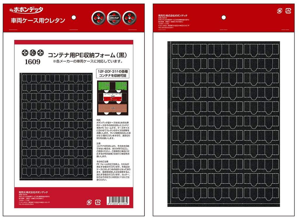 Popondetta Urethane for Vehicle Cases PE Vehicle Storage Foam for Containers Black 1609 Railway Model Supplies