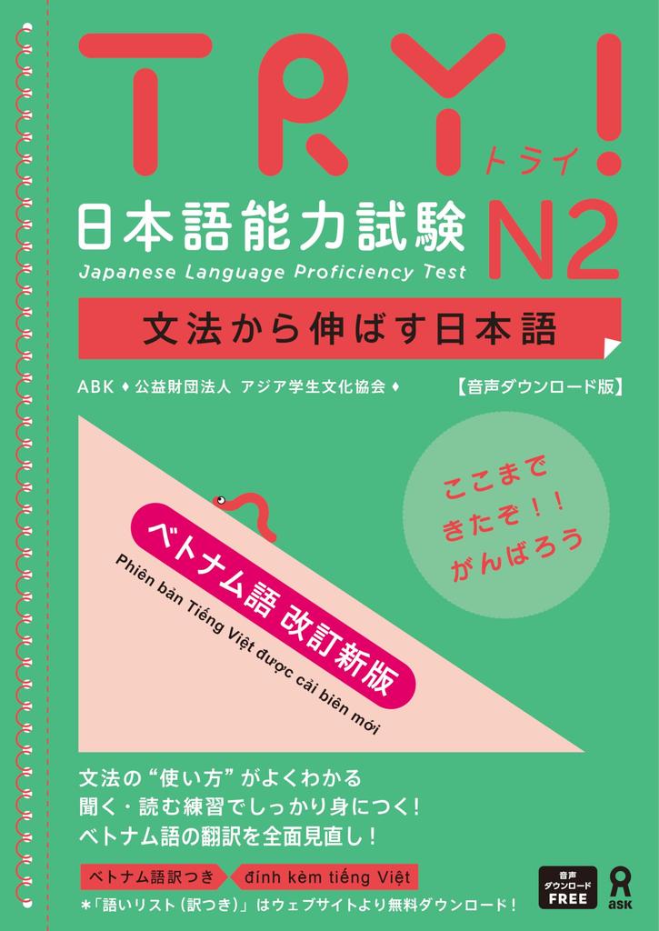 Audio Japanese Language Proficiency Test N2 Vietnamese Revised New Edition [Downloadable Version] TRY!