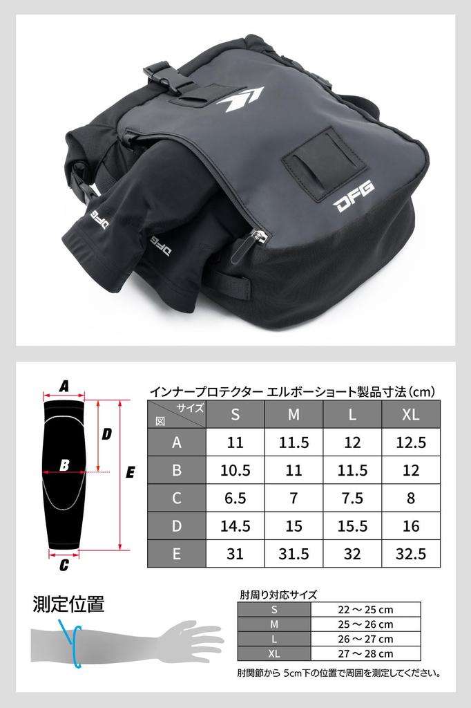 Dirtfreak DFG Inner Protector Elbow Short Left and Right Set