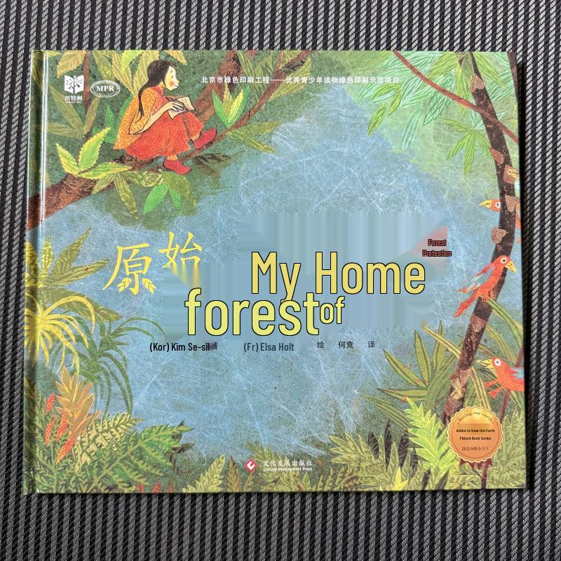 The Primeval Forest Is My Home: A Children s Picture Book on Environmental Awareness Hardcover