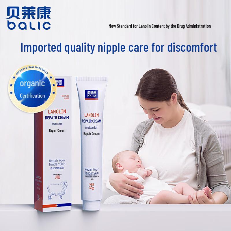 Крем для сосков с ланолином Beilaikang