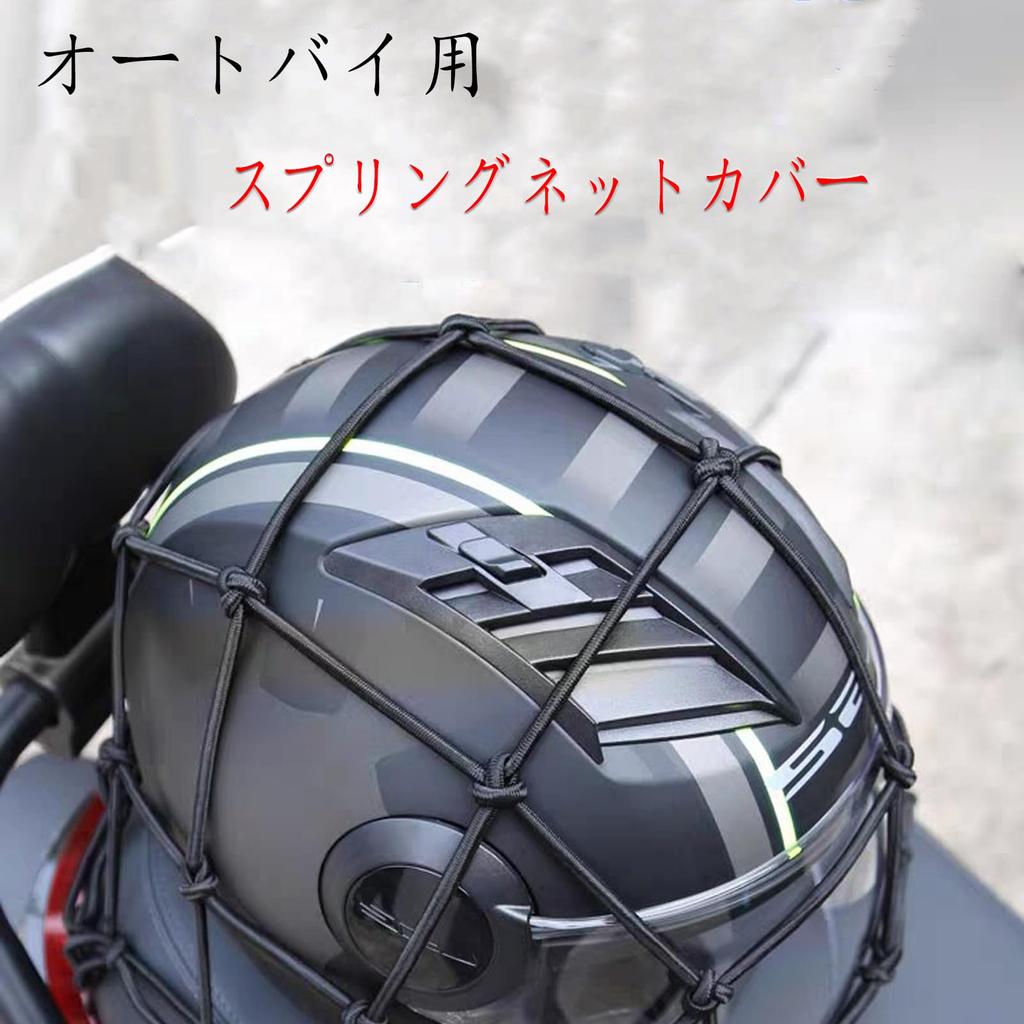 ALLVD Tourennetz, Elastische Kordel mit Haken, Elastische Verstellung, Fahrradnetz, Motorradausrüstung, Ladung